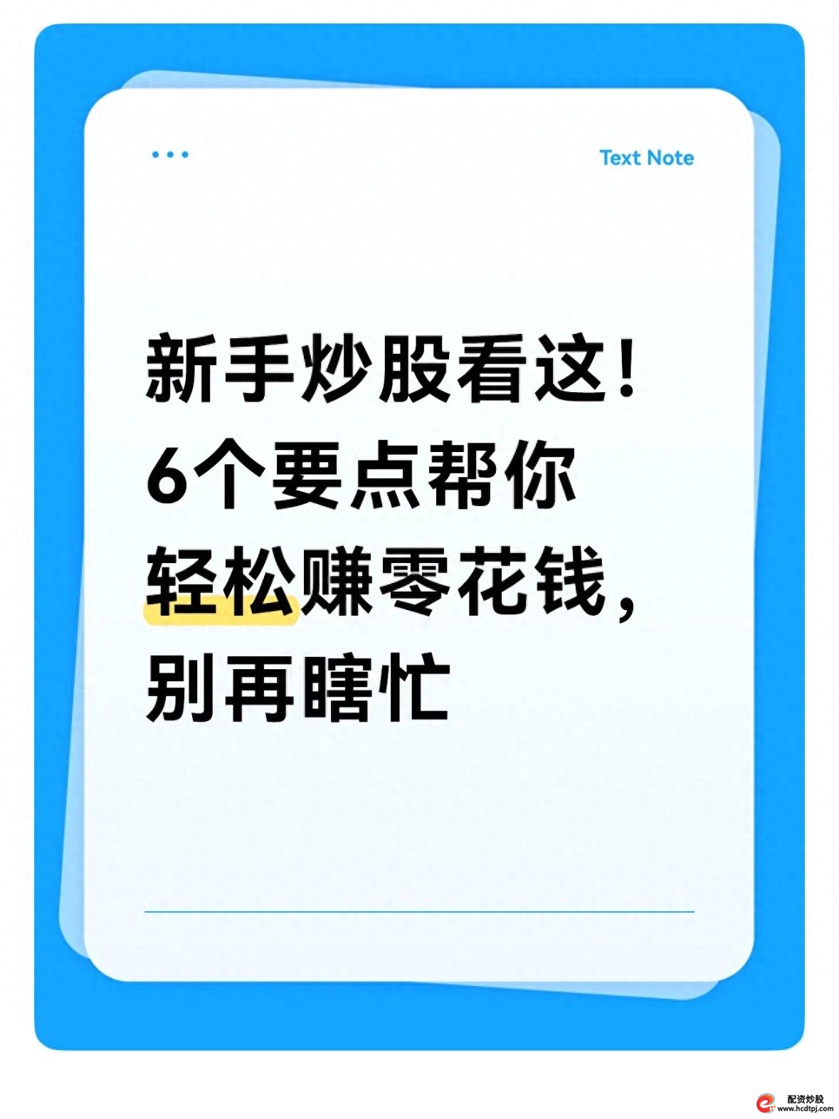 股票杠杆怎么操作_用闲钱炒股技巧_炒股简单原则