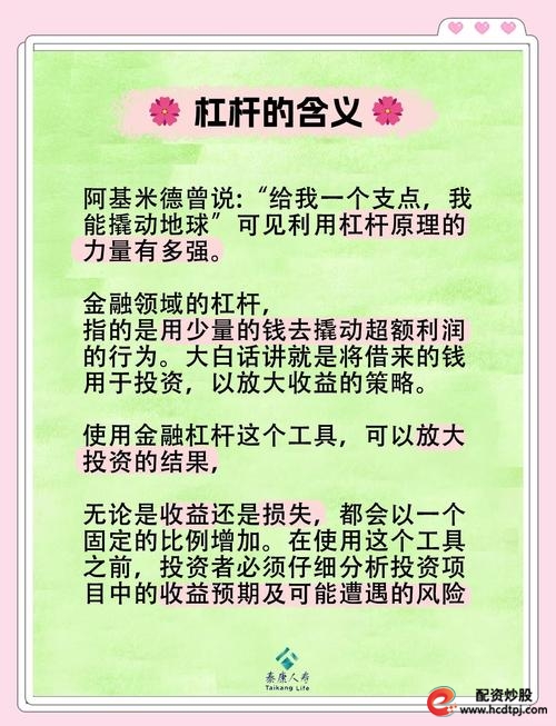 杠杆投资风险_股票杠杆怎么操作_高杠杆交易策略