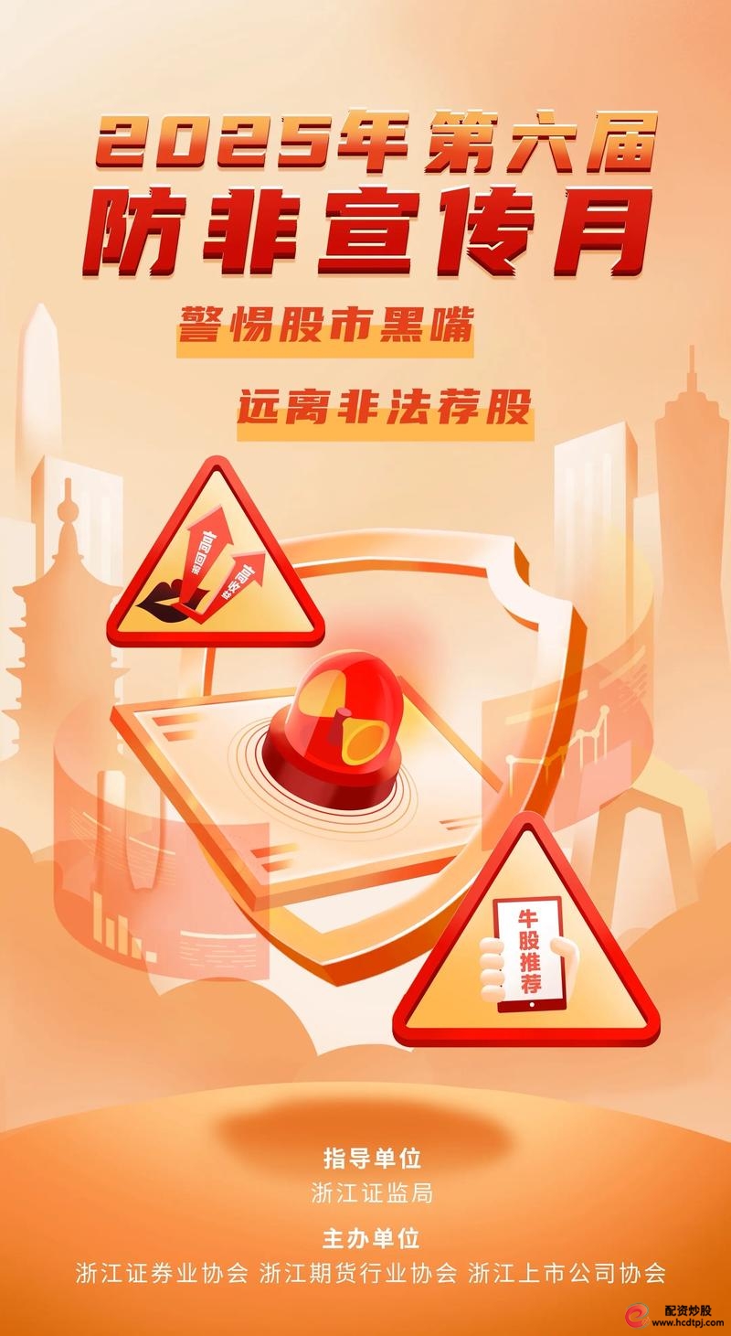 打击股市黑嘴 非法荐股 场外配资_股票配资APP