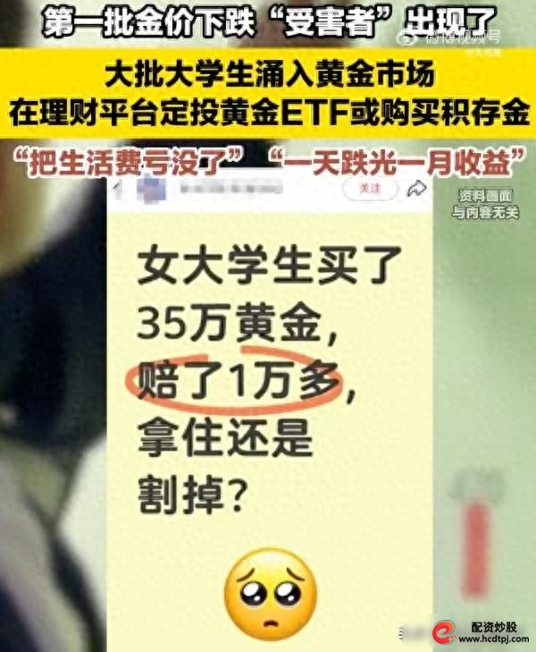 炒黄金风险大学生_杠杆炒股爆仓_大学生炒黄金爆仓案例