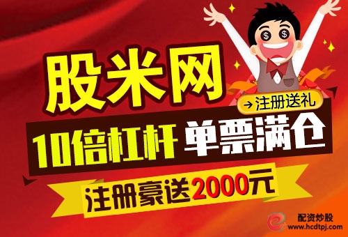 股米网股票配资平台