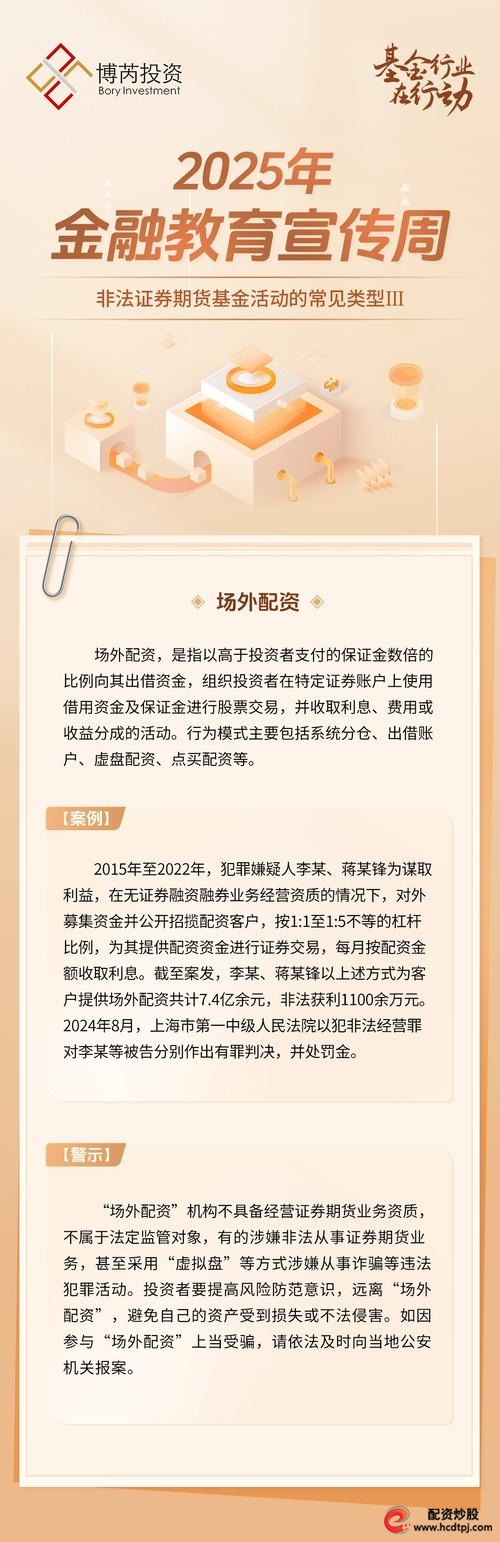 无忧配虚拟盘骗局_网上股票配资开户_青岛证监局场外配资风险警示