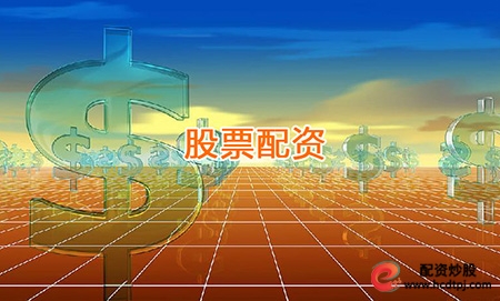 配资平台风险_短期股票配资_股票配资风险