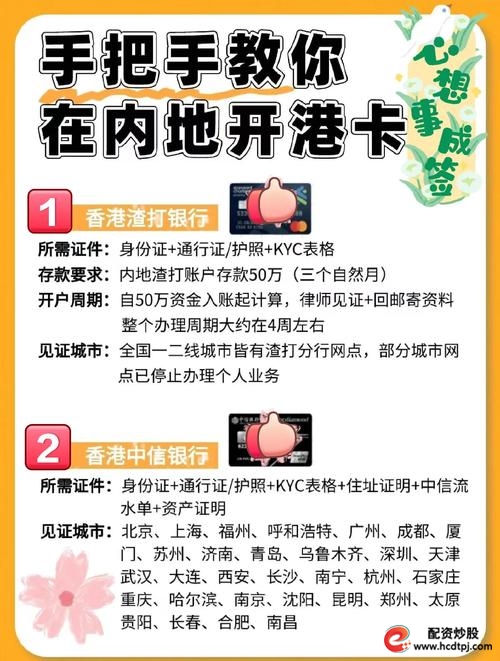 内地居民开通香港银行账户_个人自己炒股怎样开户_香港银行私人开户步骤