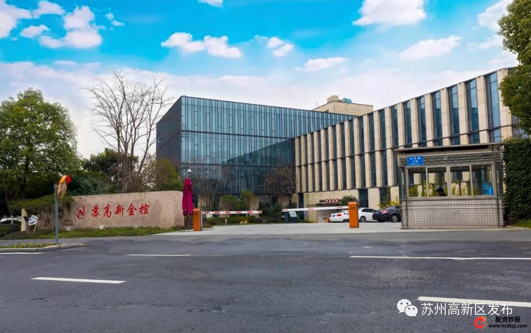 苏高新金控金融服务_苏州股票配资_苏州金合盛控股有限公司