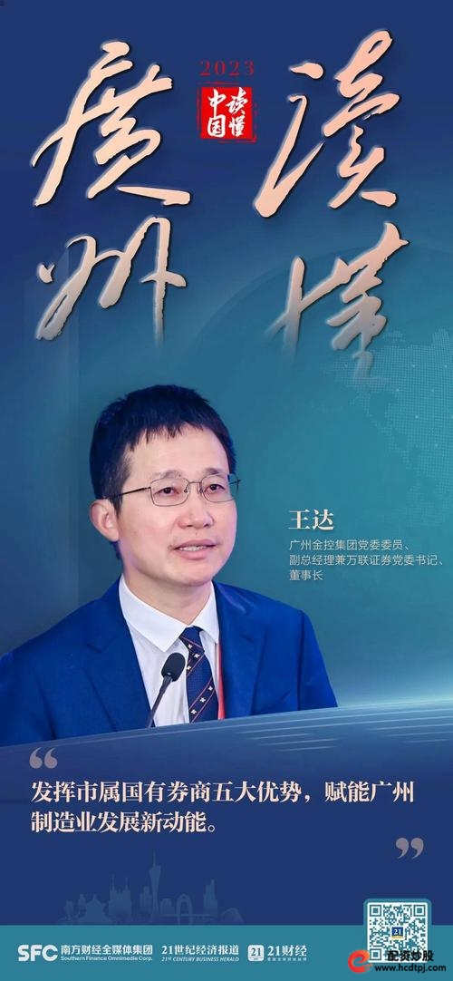 广州金控集团子公司总裁职位_万联证券_万联证券总裁招聘