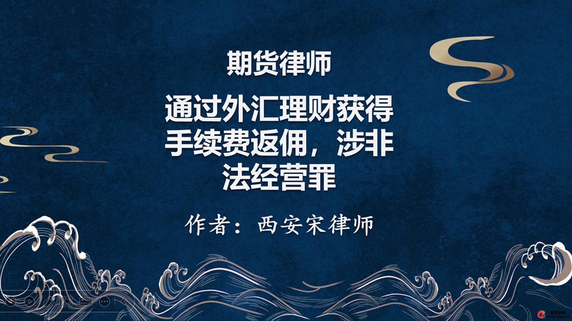 外汇代客理财犯罪_配资交易_外汇交易非法经营