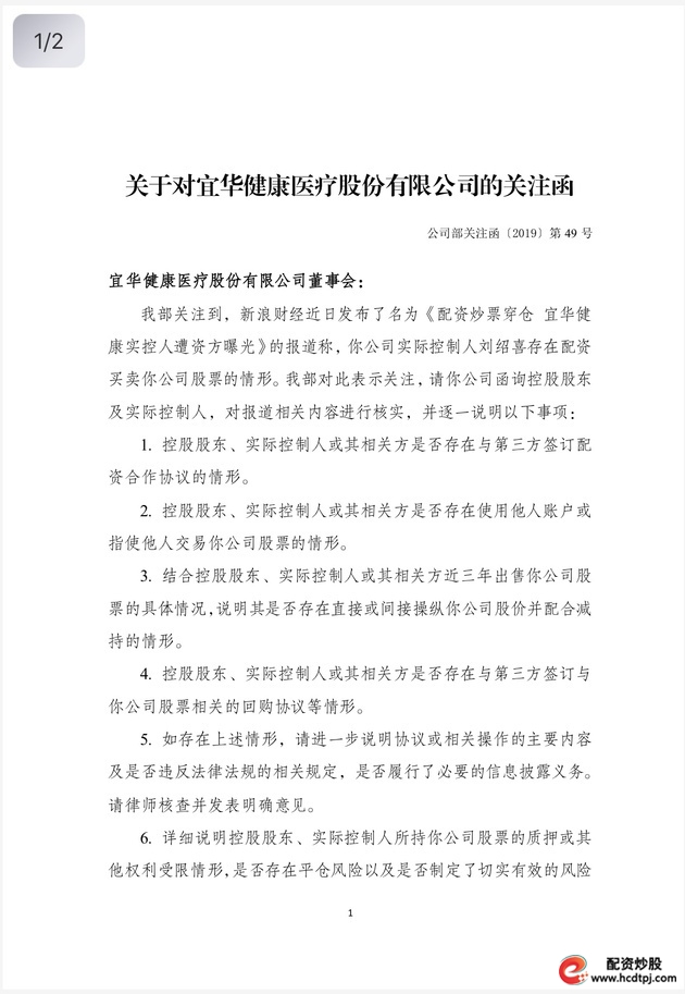 宜华健康实控人配资穿仓_股票配资交易_配资炒股监管行动