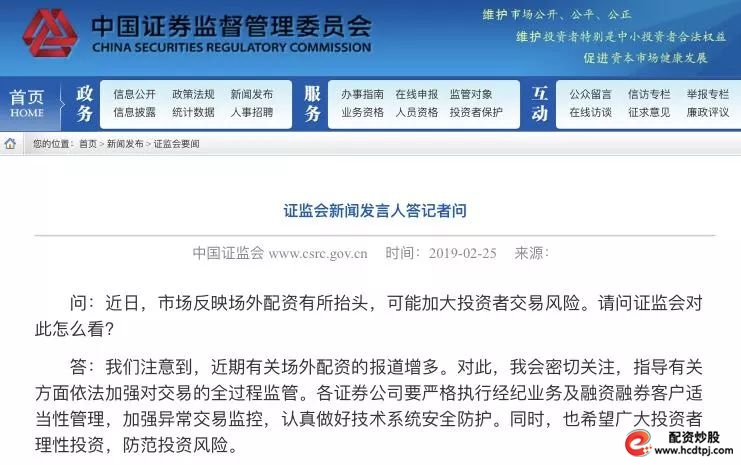 证监会关注配资风险_场外配资监管_股票杠杆配资