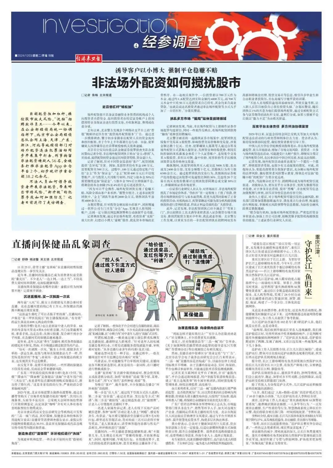 场外配资_诱导客户配资_非法场外配资