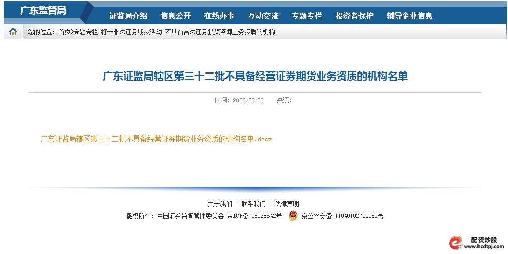 股票杠杆配资_非法场外配资监管_多地证监局开场外配资黑名单