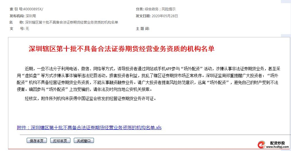 多地证监局开场外配资黑名单_股票杠杆配资_非法场外配资监管