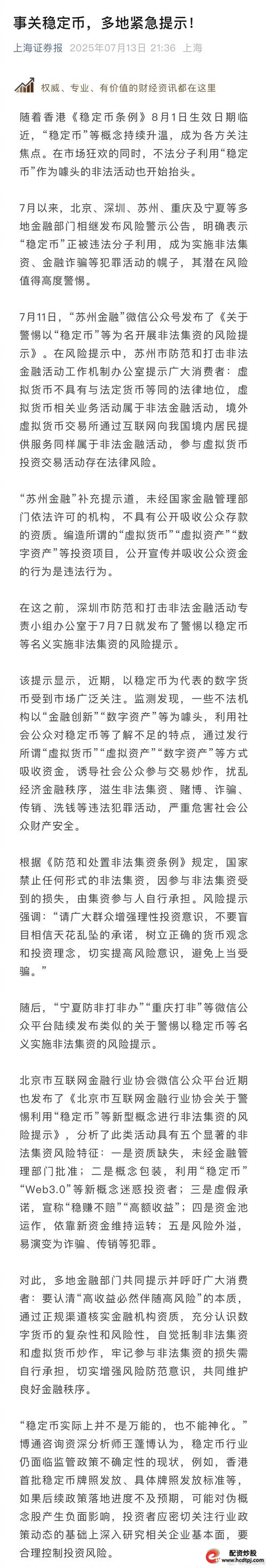 股票配资杠杆_深圳证监局公布非法证券期货机构名单_山寨同花顺配资机构