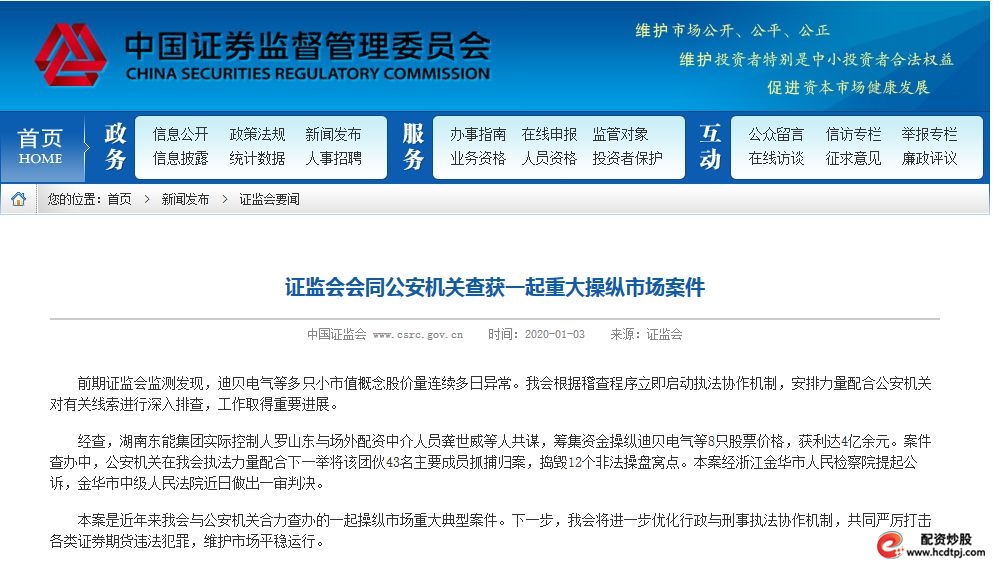 罗某东操纵证券市场案_股票配资杠杆_重大操纵市场案件