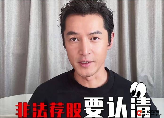 胡歌防非证券活动_非法荐股识别_配资操作