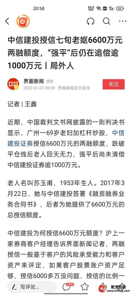 69岁独居老妇加杠杆炒股爆仓欠千万_如何加杠杆炒股_老妇融资融券强平后债务纠纷