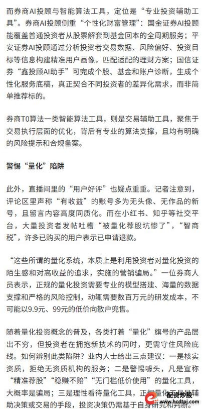 投教为名卖高价课荐股_配资炒股门户_非持牌机构投教非法活动