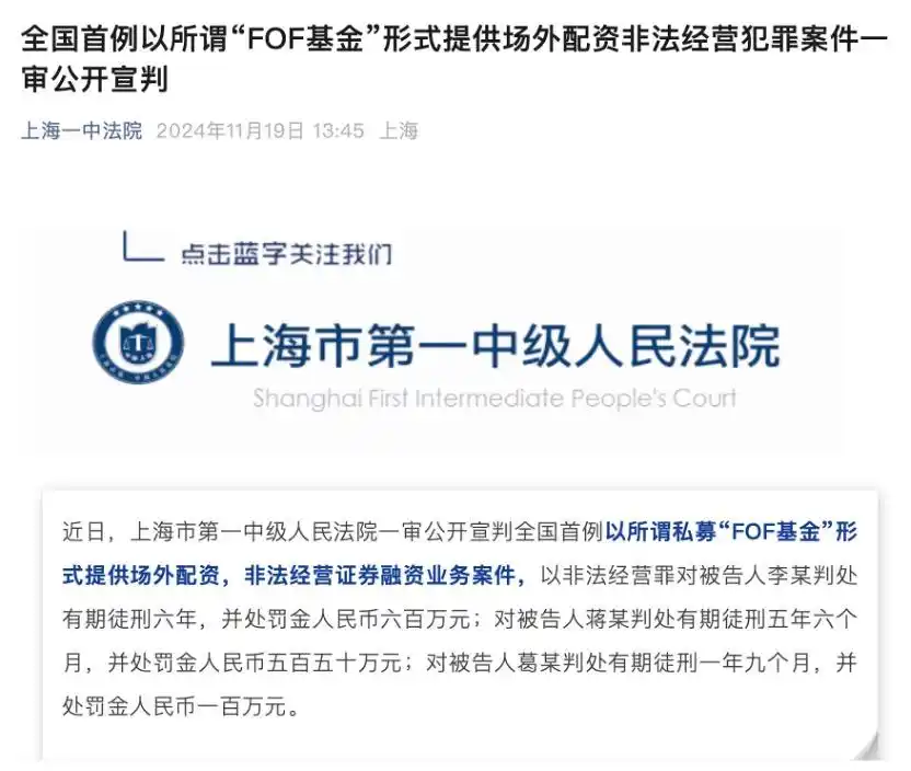 全国前三配资_全国首例私募FOF基金非法经营证券融资案件_非法经营证券融资业务案件分析