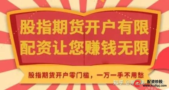 股指期货配资网_股指吧滑点内幕_迷你型中华股指300交易