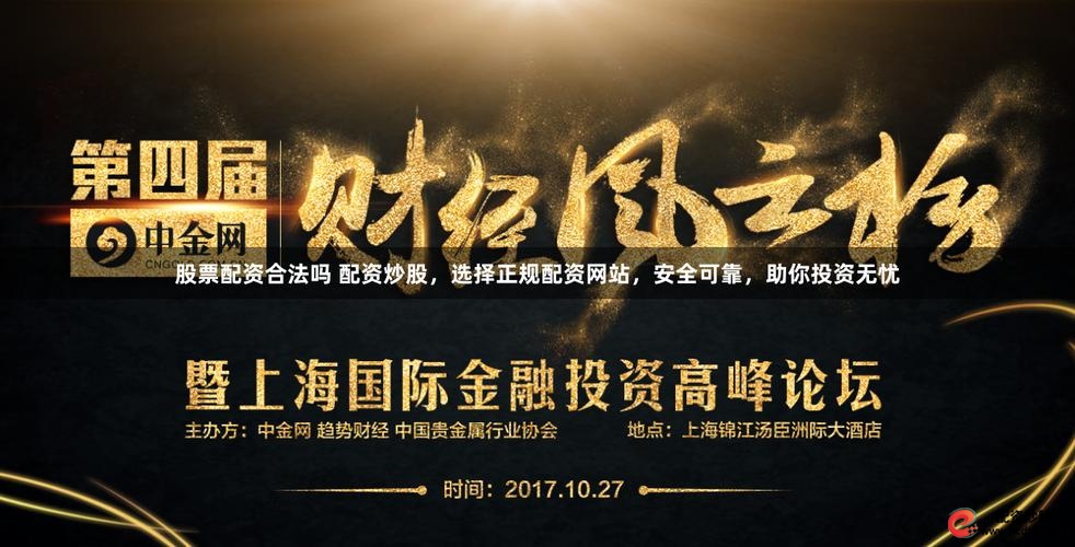 互联网金融股票配资利息_股票配资网址_线上配资平台优势