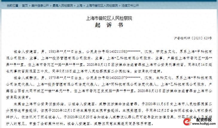 国内股票配资_非法经营证券业务案例_上海股融宝配资案