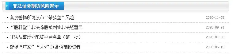 场外配资平台风险提示_北京股票配资平台_北京证监局非法证券活动警示