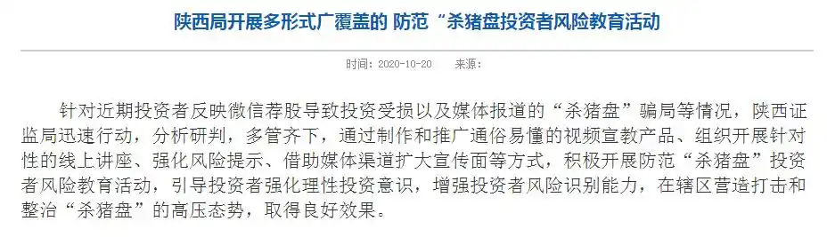 北京证监局非法证券活动警示_场外配资平台风险提示_北京股票配资平台