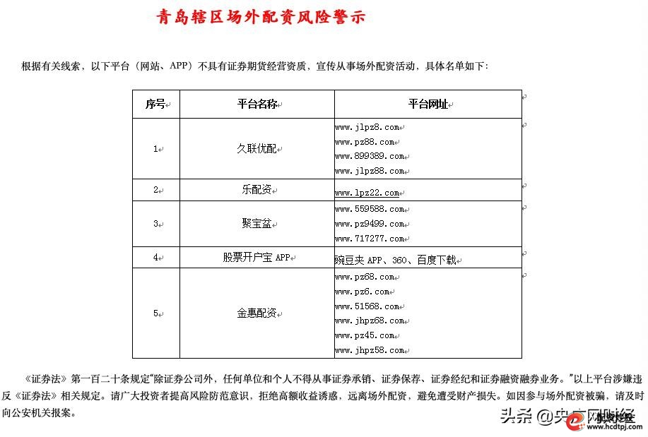 监管机构发布黑名单_证券配资开户_场外配资风险警示