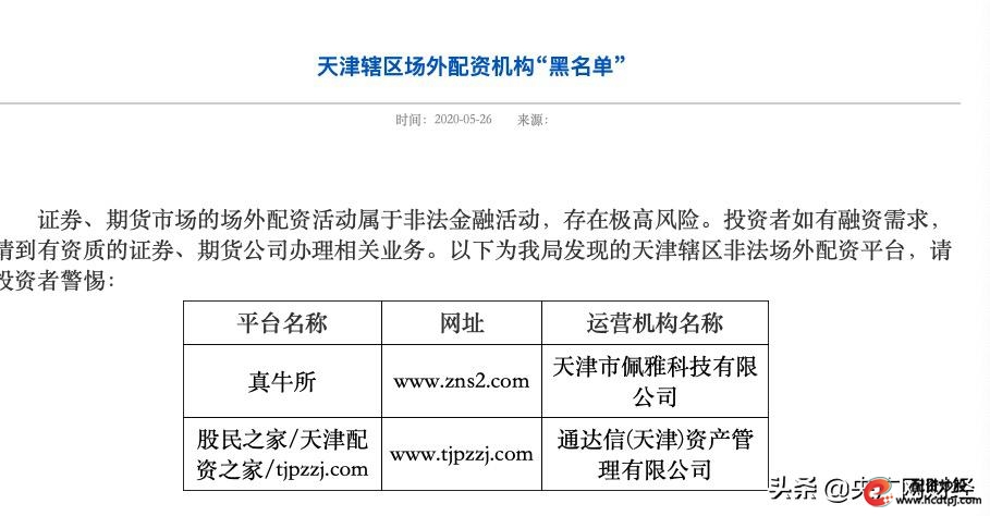 监管机构发布黑名单_证券配资开户_场外配资风险警示