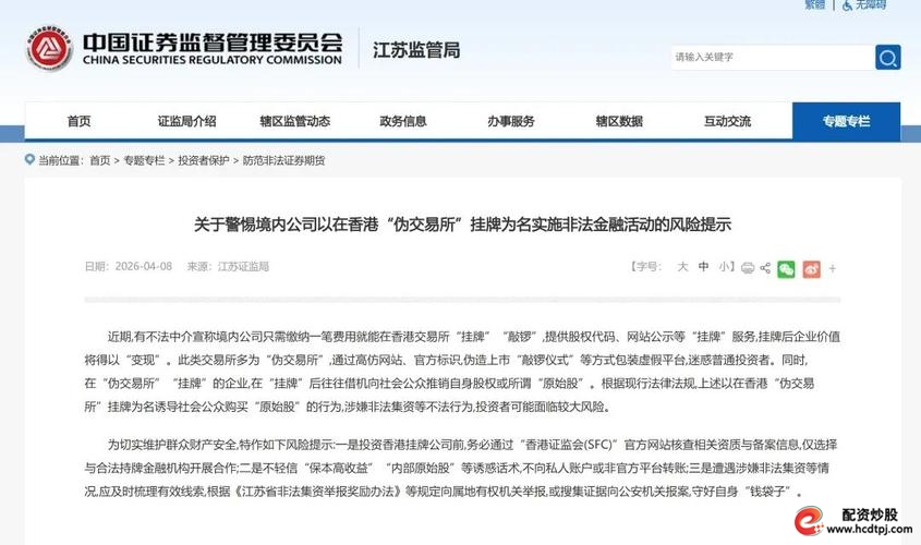 证券配资开户_监管机构发布黑名单_场外配资风险警示