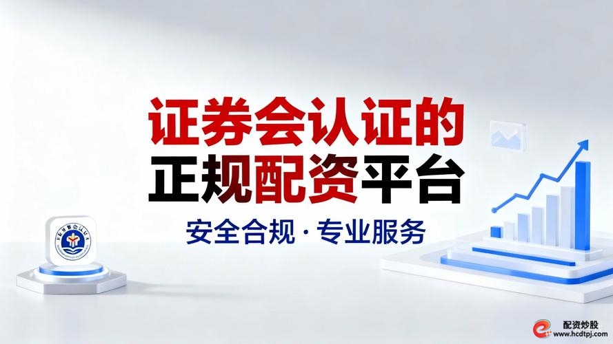 在线股票配资网_股票配资平台实盘交易资金隔离怎么选_高杠杆低杠杆证券通道选择标准