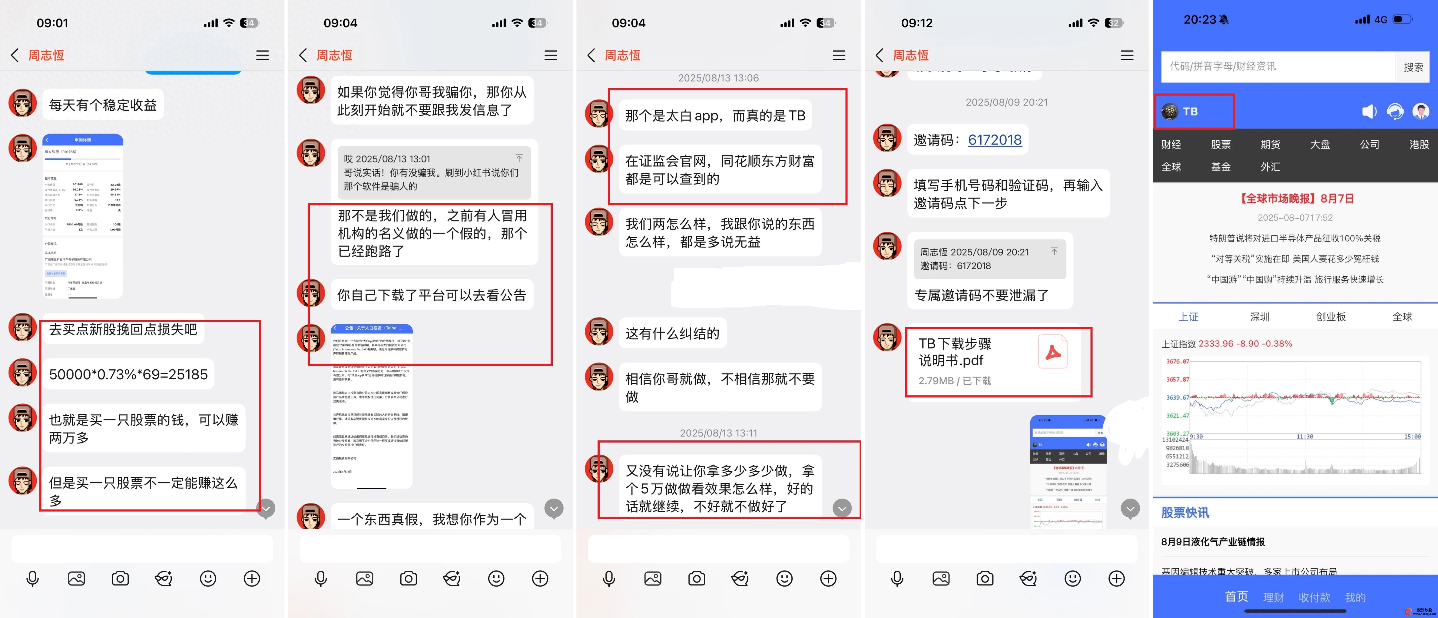 一鼎盈配资_网络引流洗脑荐股取得信任给点甜头诱导加码全部收割虚假炒股软件AI炒股非法金融活动
