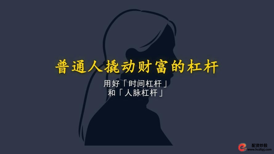 认知迭代_精神杠杆_股票杠杆公司