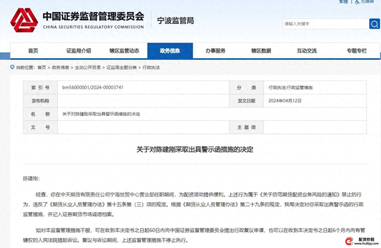 期货股票配资_期货配资违规 中天期货警示函 宁海世贸中心营业部合规
