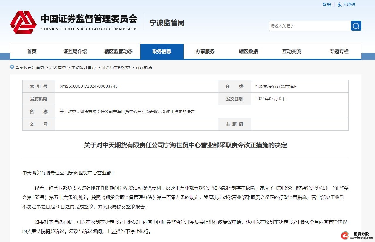 期货股票配资_期货配资违规 中天期货警示函 宁海世贸中心营业部合规