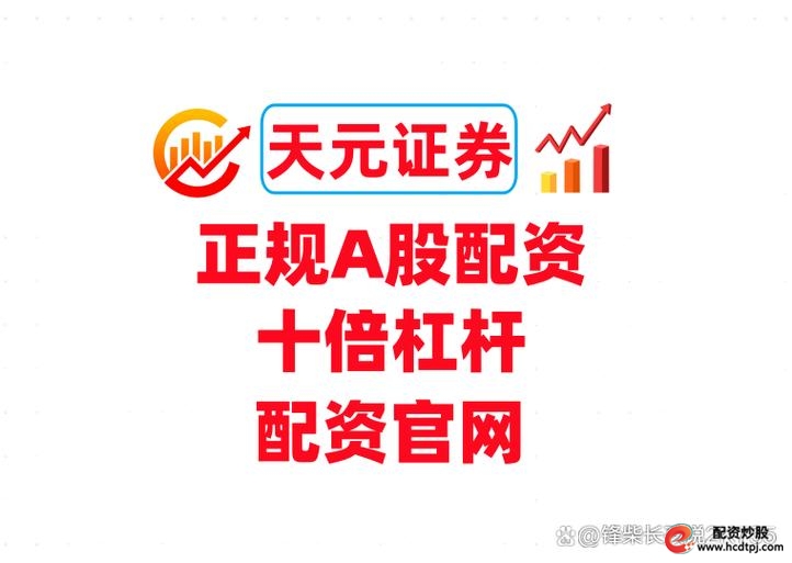 炒股配资基础知识_什么叫配资炒股_配资炒股风险控制