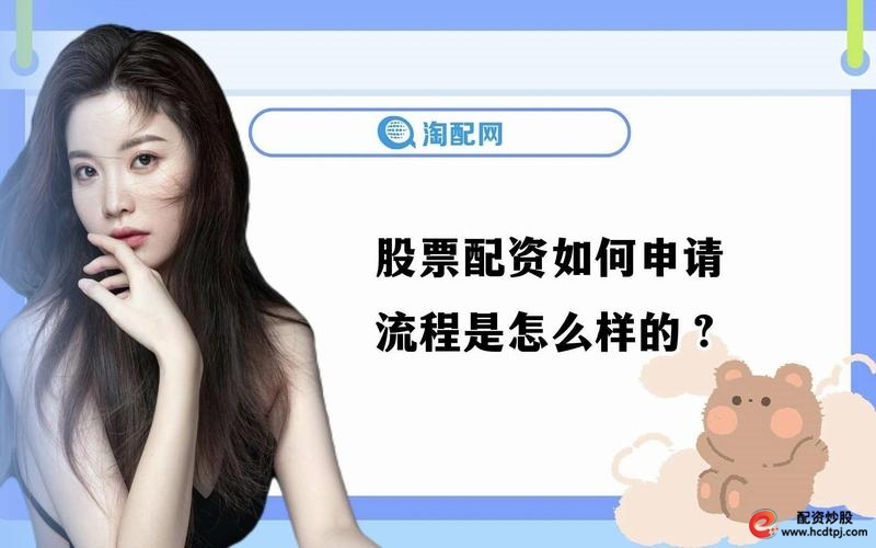 股票配资办理流程步骤_炒股如何股票配资_选择可靠配资平台注意事项