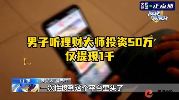 虚假投资理财平台诈骗_杠杆平台app哪个可靠_投资理财诈骗案例