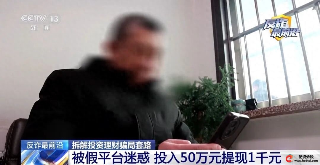 山东菏泽理财骗局_杠杆平台app哪个可靠_虚假投资理财平台诈骗