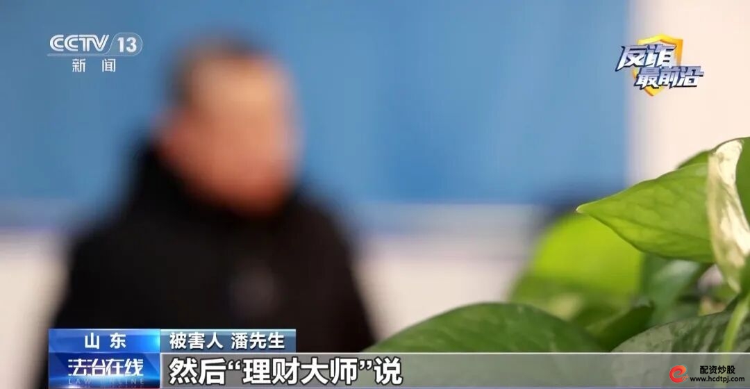 杠杆平台app哪个可靠_山东菏泽理财骗局_虚假投资理财平台诈骗