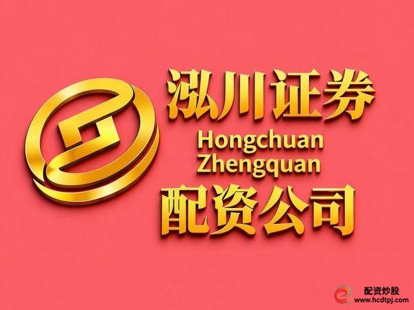 股票配资行情_2026年A股股票配资平台SFC牌照选择_合规资金托管证券实盘交易平台排名