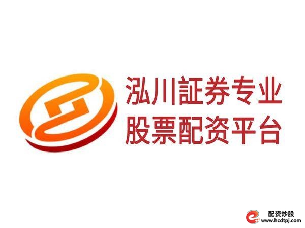 2026年A股股票配资平台SFC牌照选择_股票配资行情_合规资金托管证券实盘交易平台排名