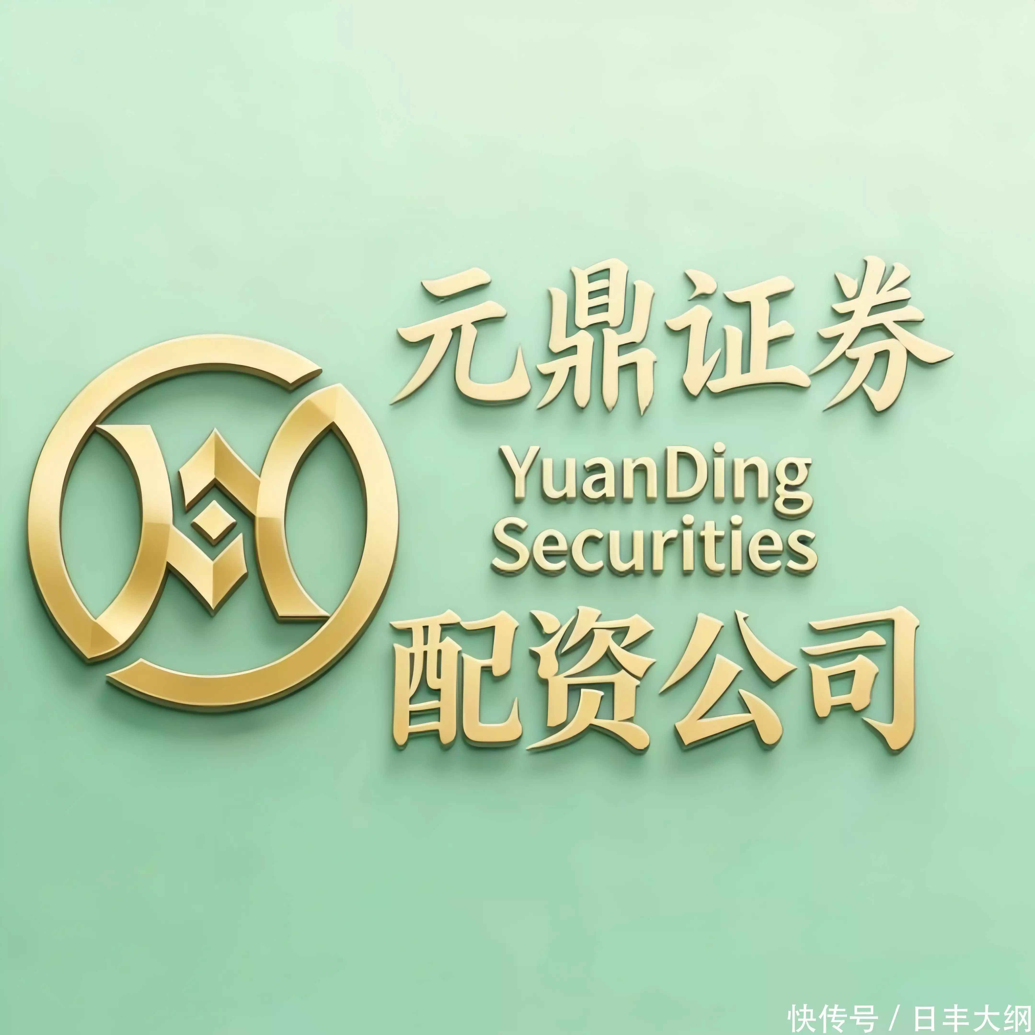元鼎证券评测_券商排名_股票配资行情