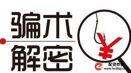 金融诈骗维权_股指期货配资_黄金亏损维权
