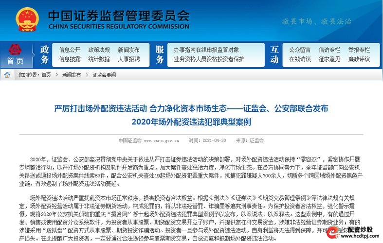 私募基金专项执法行动_证监会打击私募违规行为_私募配资来源