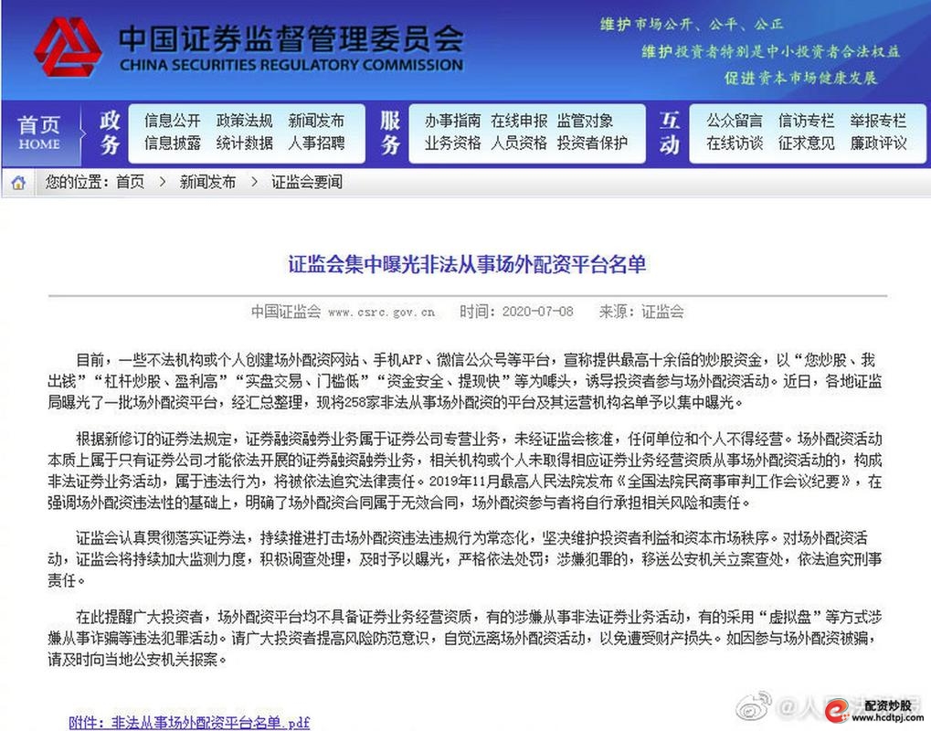 最好的配资公司_非法配资平台名单 证监会曝光 258家场外配资机构