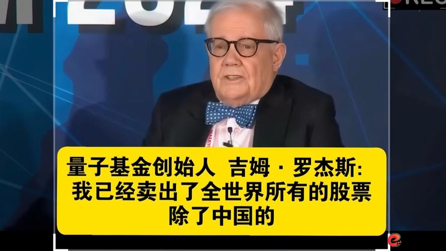 股票投资基本分析_吉姆·罗杰斯从未买入A股_罗杰斯A股投资观点分析