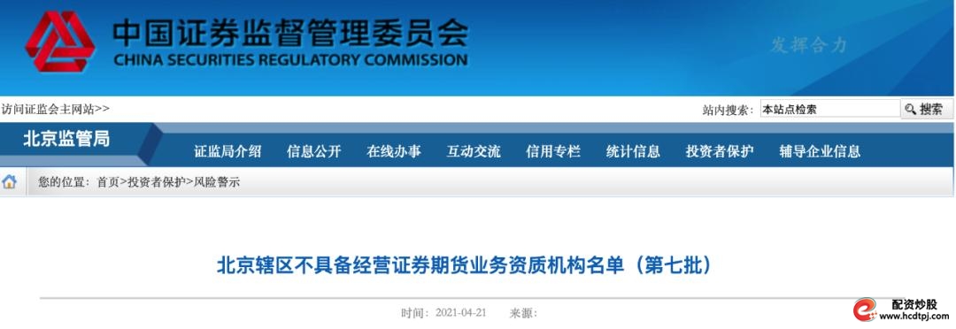 天津股侠微博大V非法证券期货活动_北京证监局不具备经营证券期货业务资质机构名单_最好的配资公司