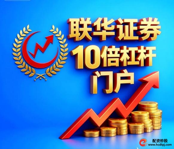 股票网上配资_证券交易平台技术能力_风控体系评价