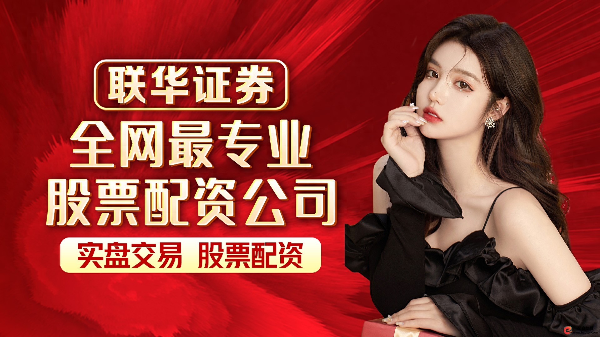 股票配资开户_炒股配资公司选择_证券配资杠杆交易